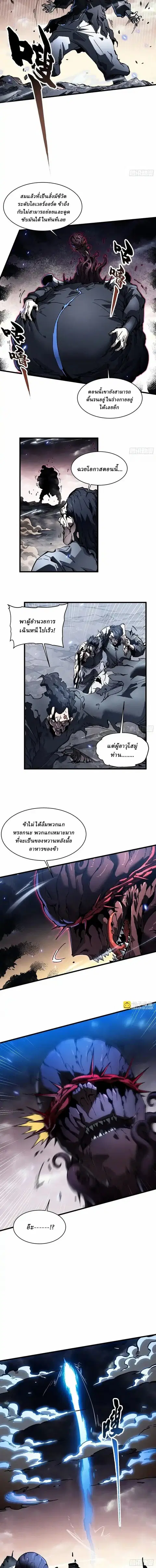 Martial Evolution: Start by Awakening the King of Monsters ตอนที่ 82 หน้า 3
