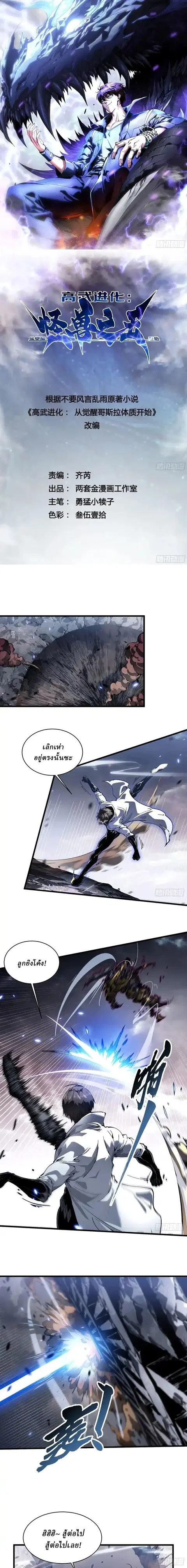 Martial Evolution: Start by Awakening the King of Monsters ตอนที่ 83 หน้า 1