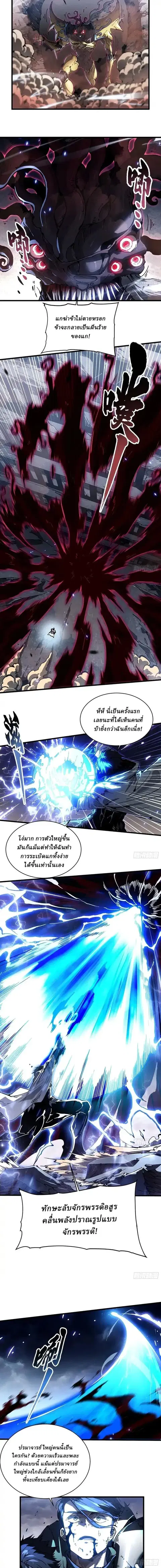 Martial Evolution: Start by Awakening the King of Monsters ตอนที่ 83 หน้า 2