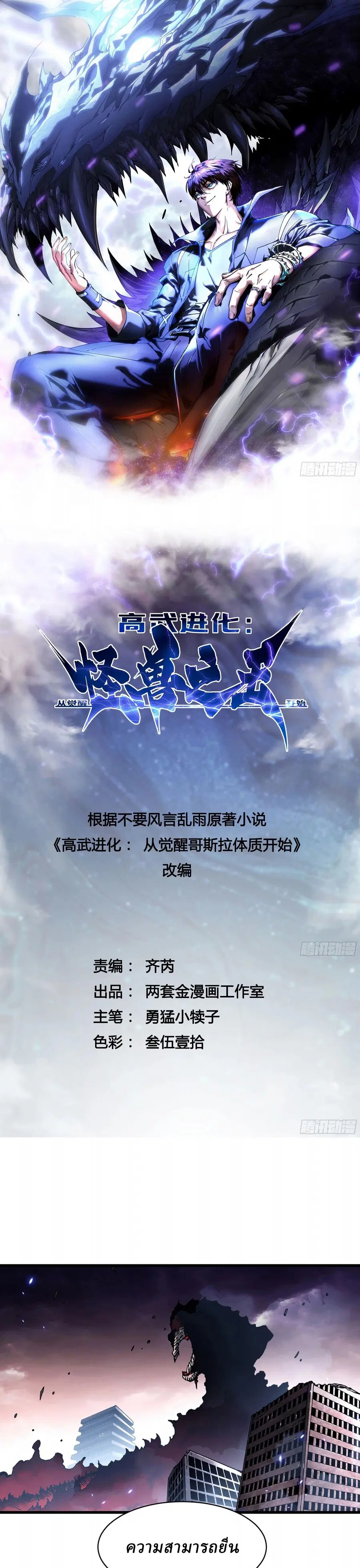 Martial Evolution: Start by Awakening the King of Monsters ตอนที่ 84 หน้า 1
