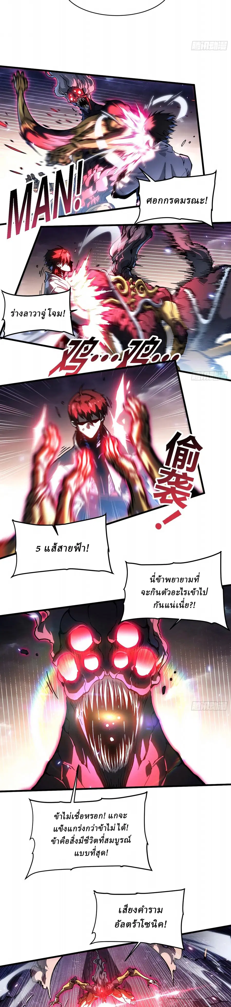Martial Evolution: Start by Awakening the King of Monsters ตอนที่ 84 หน้า 2
