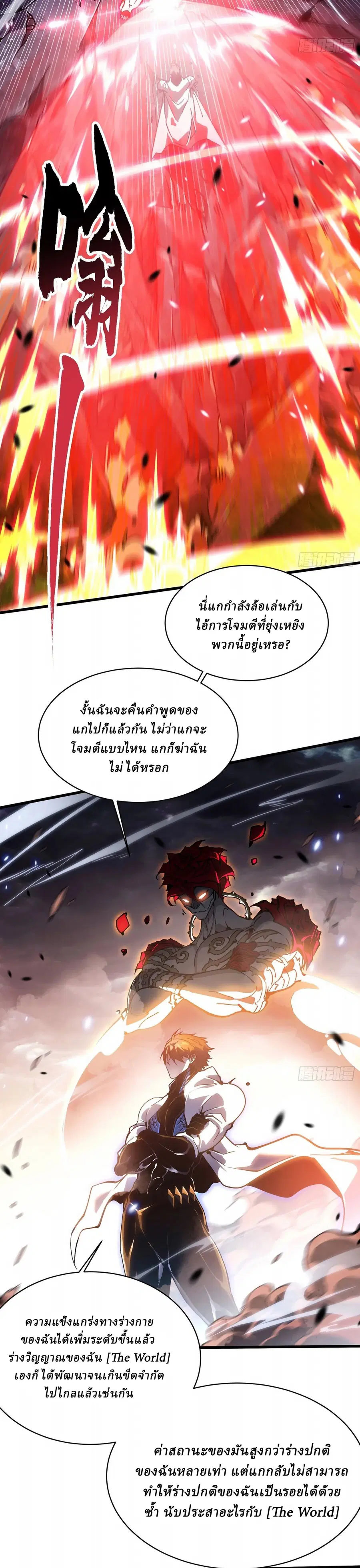 Martial Evolution: Start by Awakening the King of Monsters ตอนที่ 84 หน้า 3