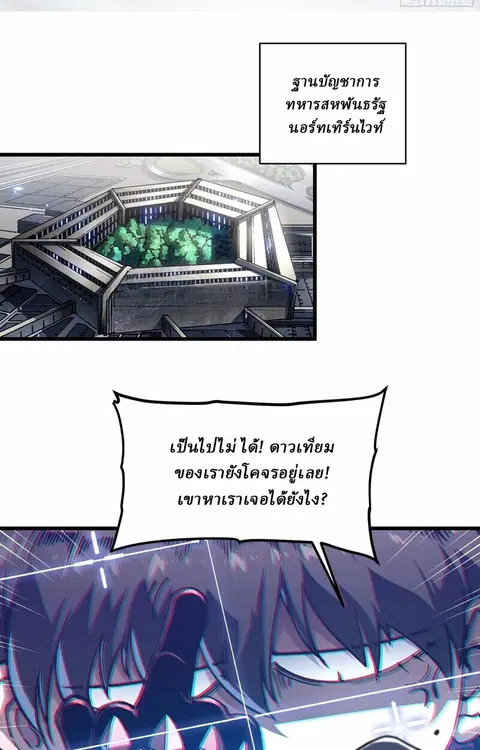 Martial Evolution: Start by Awakening the King of Monsters ตอนที่ 86 หน้า 3