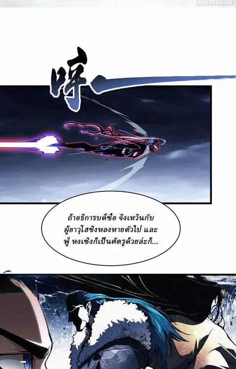 Martial Evolution: Start by Awakening the King of Monsters ตอนที่ 87 หน้า 3