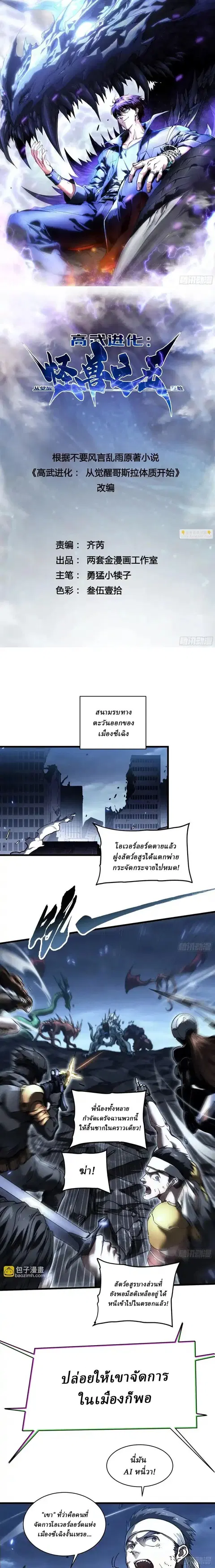 Martial Evolution: Start by Awakening the King of Monsters ตอนที่ 88 หน้า 1