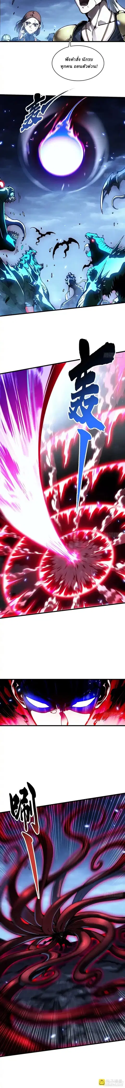 Martial Evolution: Start by Awakening the King of Monsters ตอนที่ 88 หน้า 2