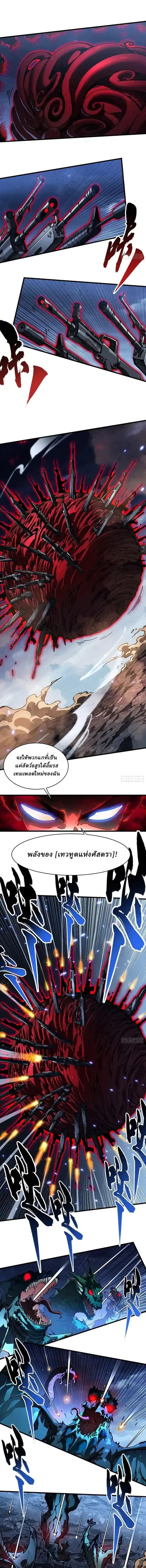 Martial Evolution: Start by Awakening the King of Monsters ตอนที่ 88 หน้า 3