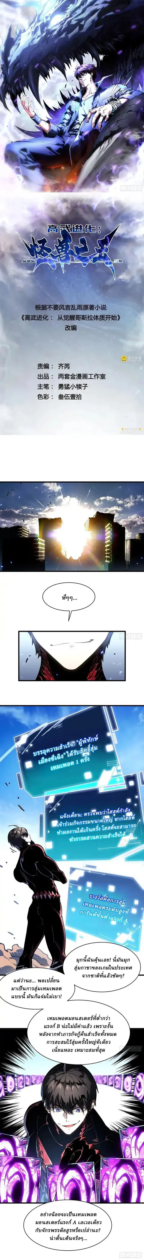 Martial Evolution: Start by Awakening the King of Monsters ตอนที่ 89 หน้า 1