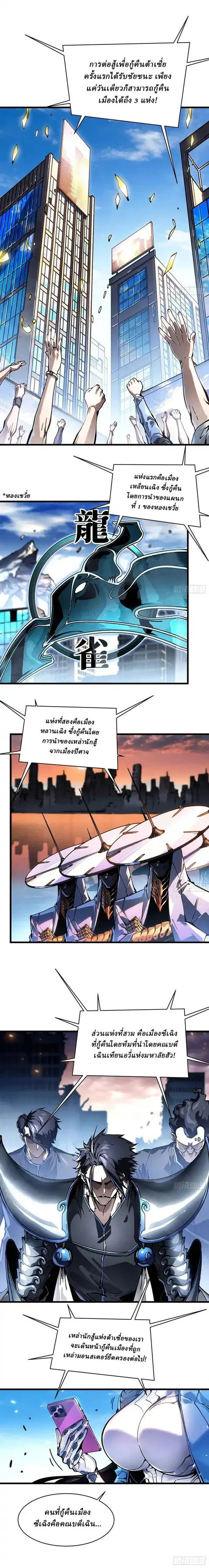Martial Evolution: Start by Awakening the King of Monsters ตอนที่ 89 หน้า 2