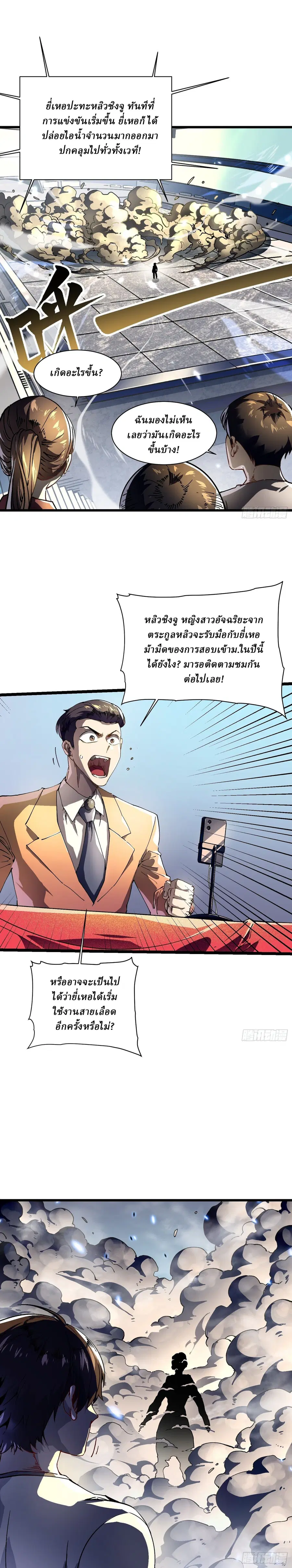 Martial Evolution: Start by Awakening the King of Monsters ตอนที่ 9 หน้า 2