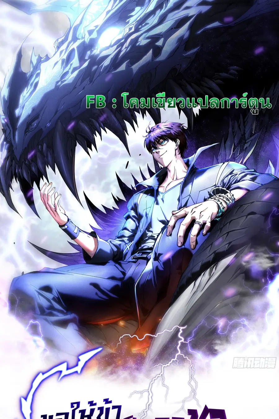 Martial Evolution: Start by Awakening the King of Monsters ตอนที่ 90 หน้า 1