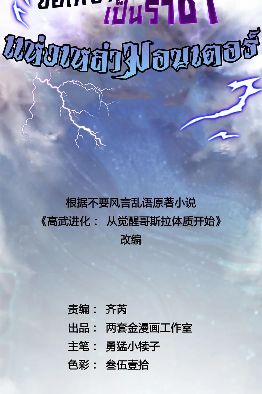 Martial Evolution: Start by Awakening the King of Monsters ตอนที่ 90 หน้า 2