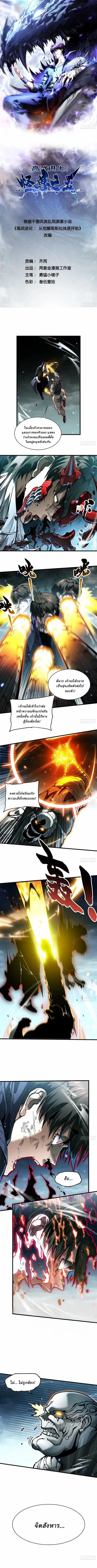Martial Evolution: Start by Awakening the King of Monsters ตอนที่ 94 หน้า 1