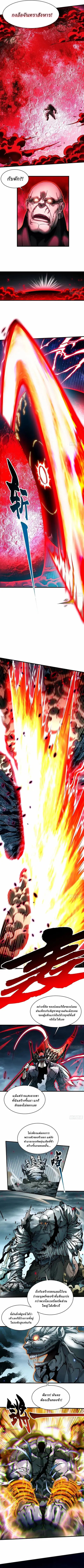 Martial Evolution: Start by Awakening the King of Monsters ตอนที่ 94 หน้า 2