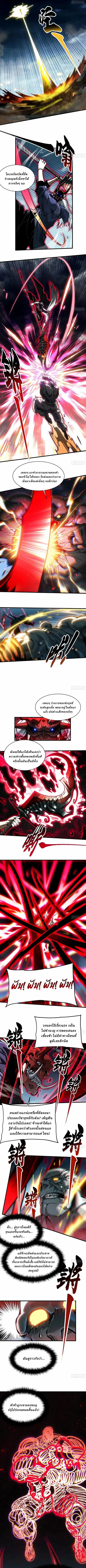 Martial Evolution: Start by Awakening the King of Monsters ตอนที่ 94 หน้า 3