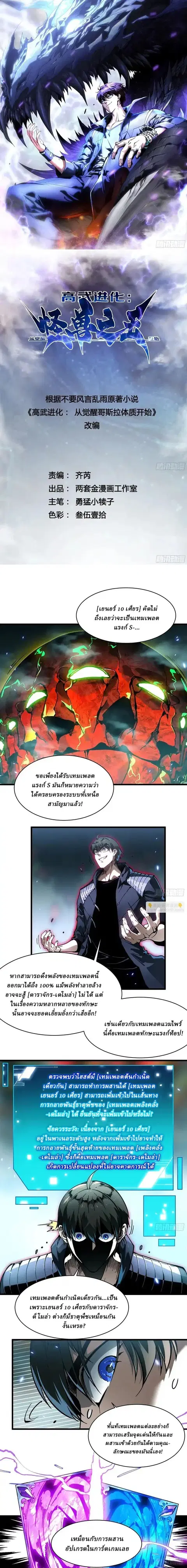 Martial Evolution: Start by Awakening the King of Monsters ตอนที่ 95 หน้า 1