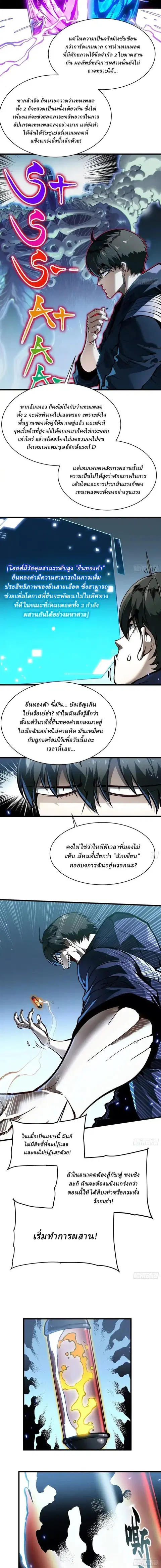 Martial Evolution: Start by Awakening the King of Monsters ตอนที่ 95 หน้า 2