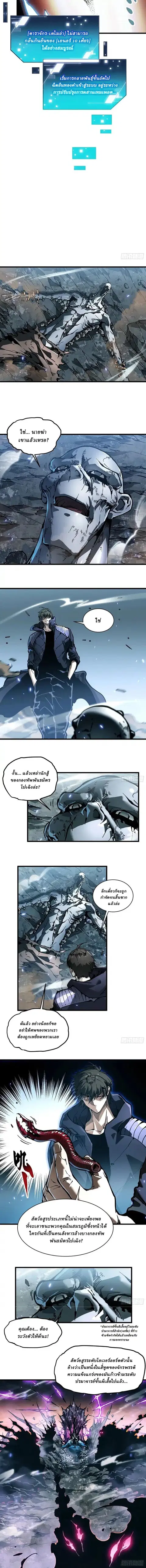 Martial Evolution: Start by Awakening the King of Monsters ตอนที่ 95 หน้า 3