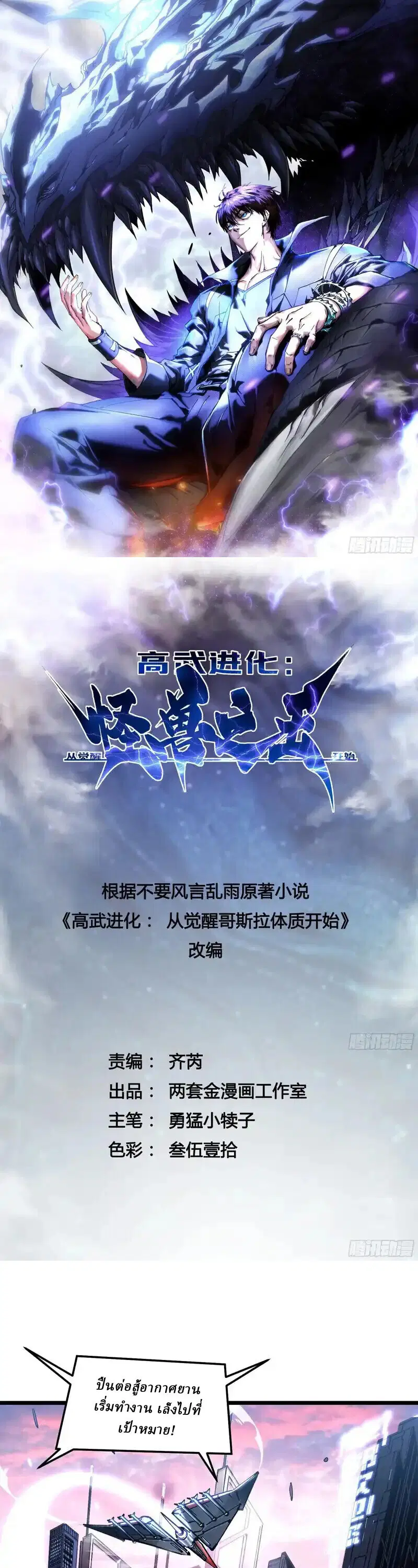 Martial Evolution: Start by Awakening the King of Monsters ตอนที่ 97 หน้า 1