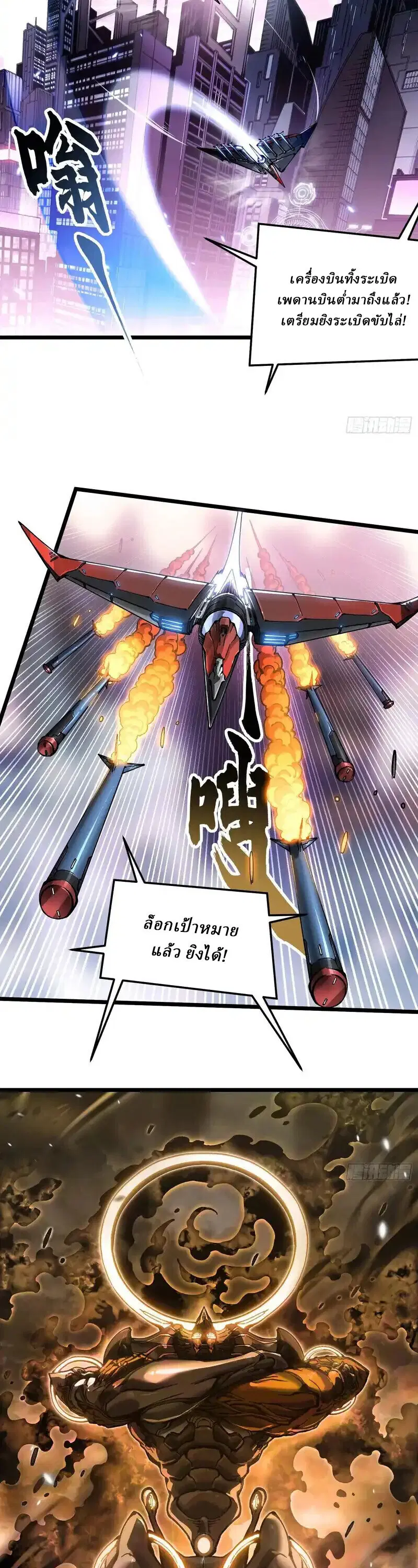 Martial Evolution: Start by Awakening the King of Monsters ตอนที่ 97 หน้า 2