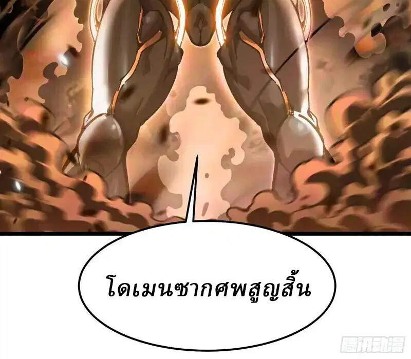 Martial Evolution: Start by Awakening the King of Monsters ตอนที่ 97 หน้า 3