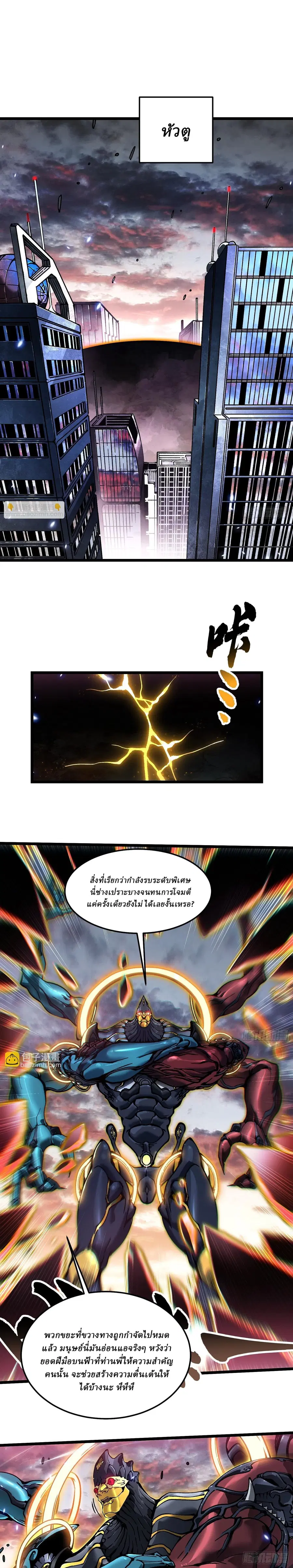 Martial Evolution: Start by Awakening the King of Monsters ตอนที่ 98 หน้า 2