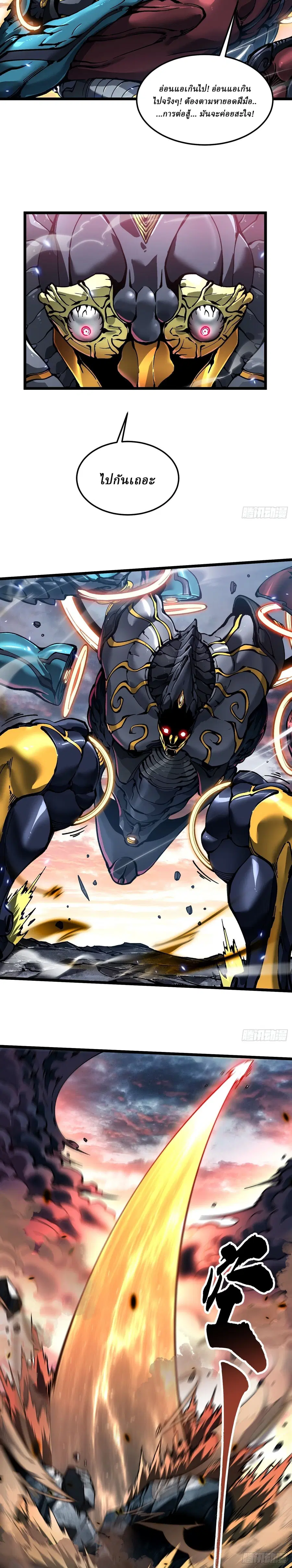 Martial Evolution: Start by Awakening the King of Monsters ตอนที่ 98 หน้า 3