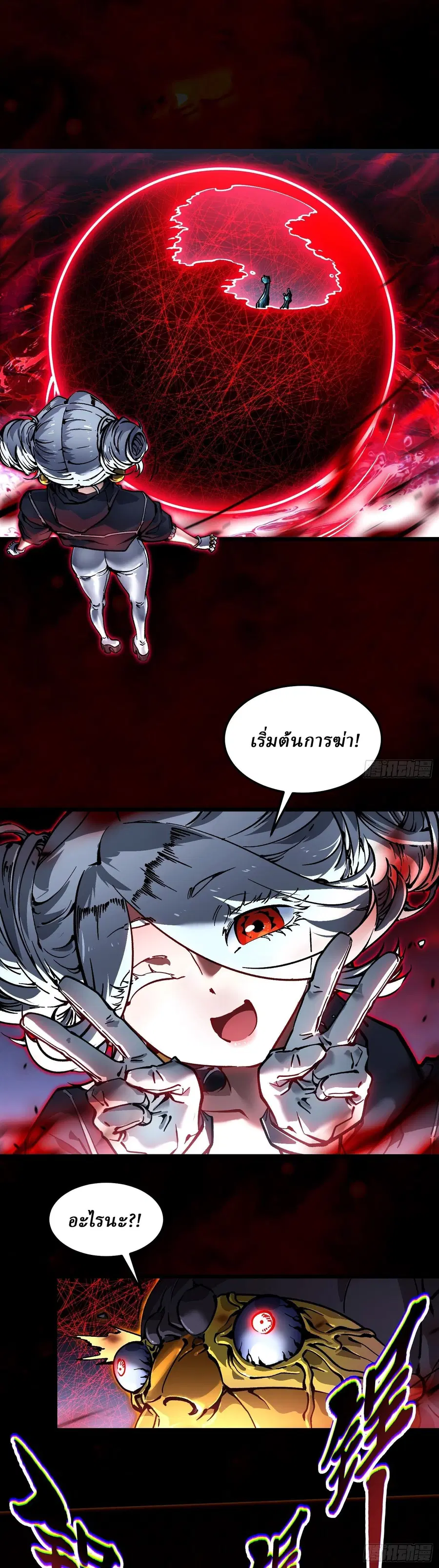 Martial Evolution: Start by Awakening the King of Monsters ตอนที่ 99 หน้า 2