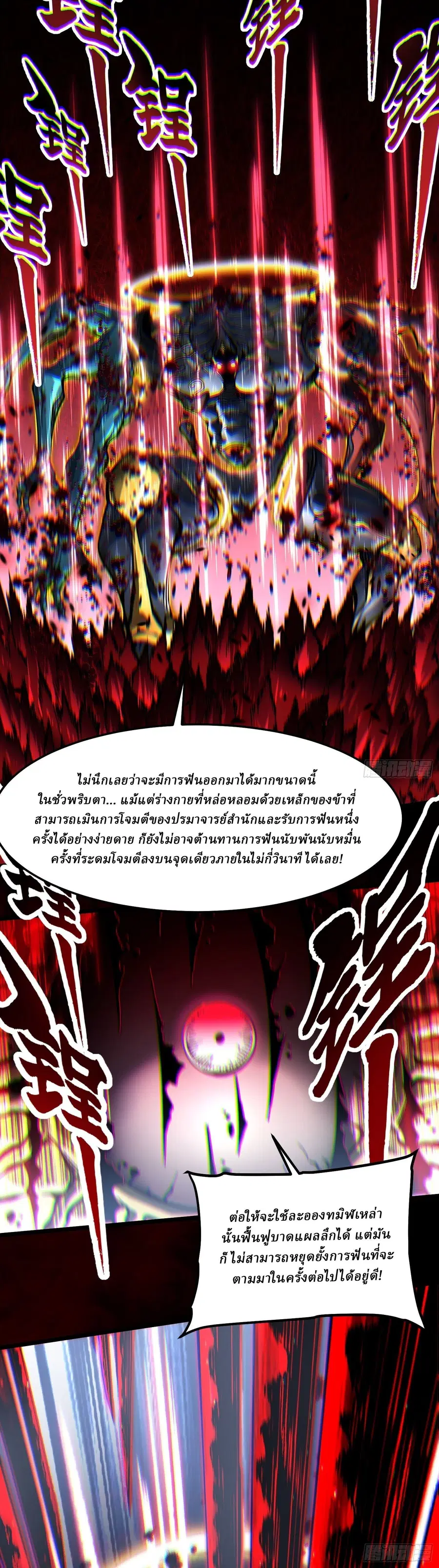 Martial Evolution: Start by Awakening the King of Monsters ตอนที่ 99 หน้า 3