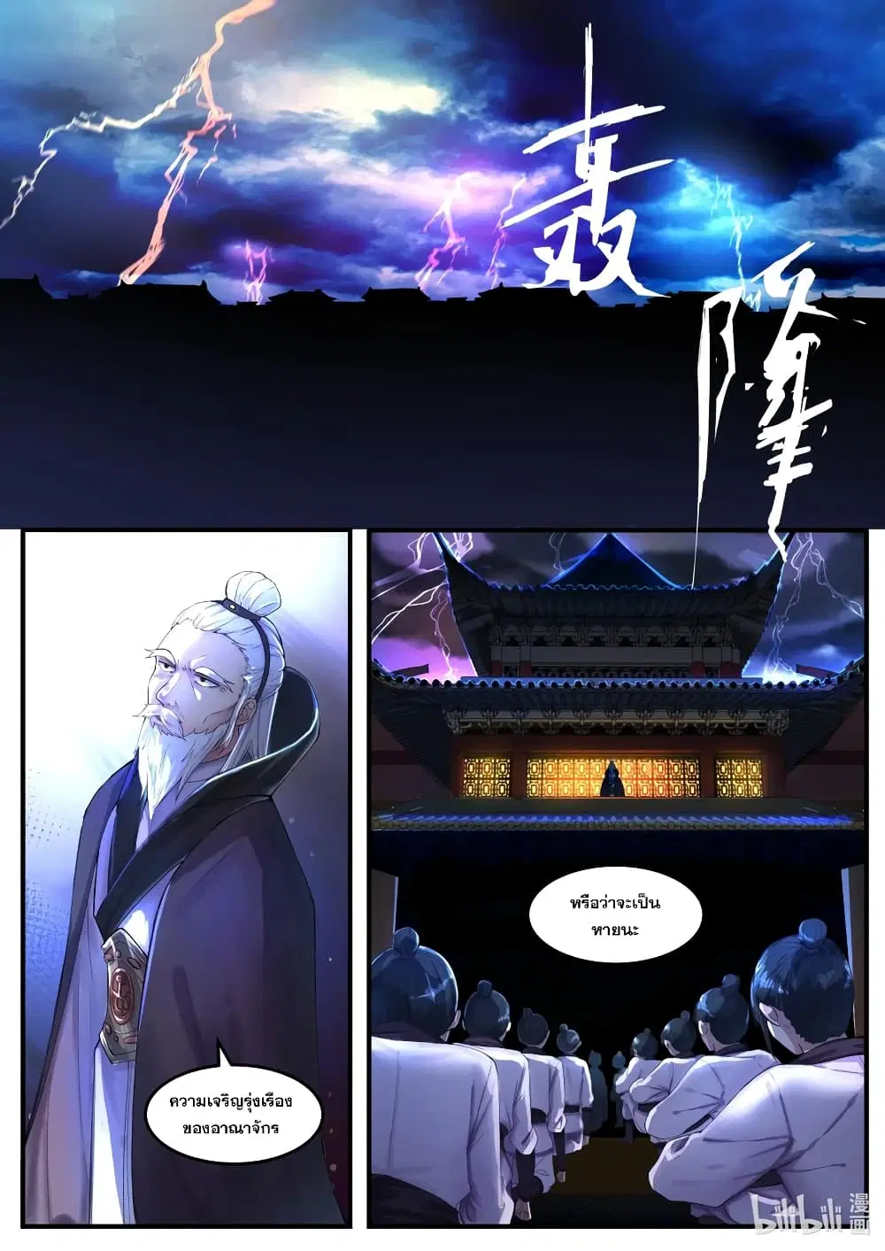 Martial God Asura ตอนที่ 1 หน้า 2