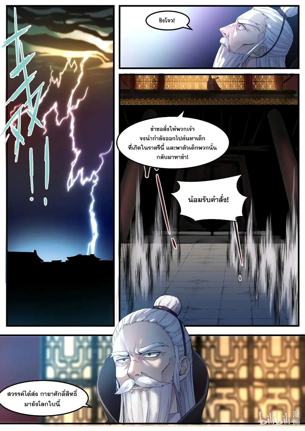 Martial God Asura ตอนที่ 1 หน้า 3