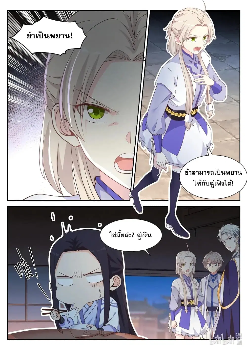 Martial God Asura ตอนที่ 10 หน้า 2