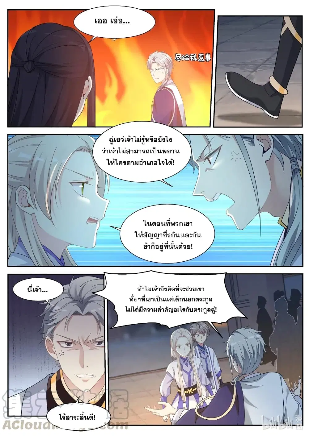 Martial God Asura ตอนที่ 10 หน้า 3