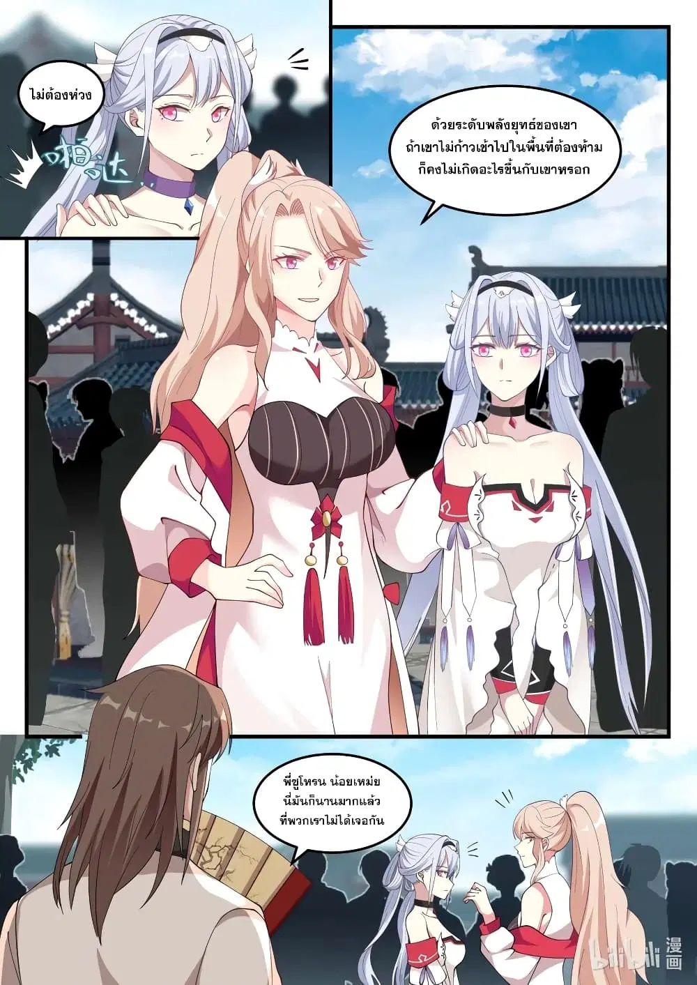 Martial God Asura ตอนที่ 100 หน้า 2