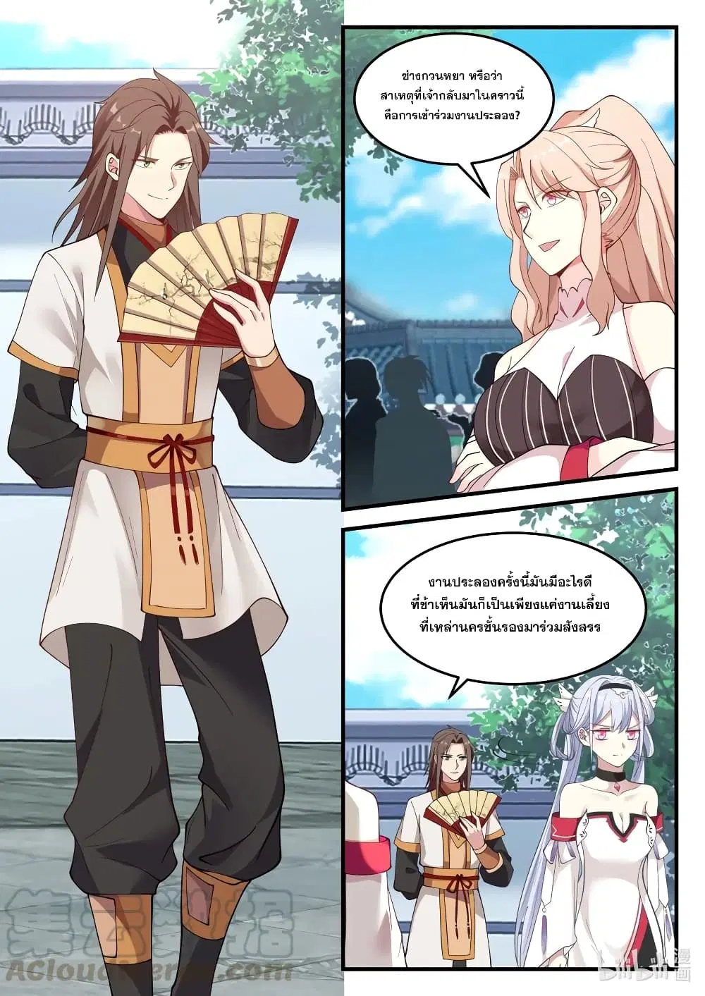 Martial God Asura ตอนที่ 100 หน้า 3