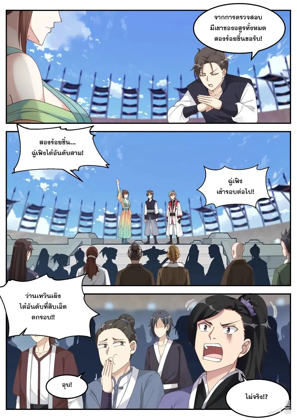 Martial God Asura ตอนที่ 101 หน้า 2