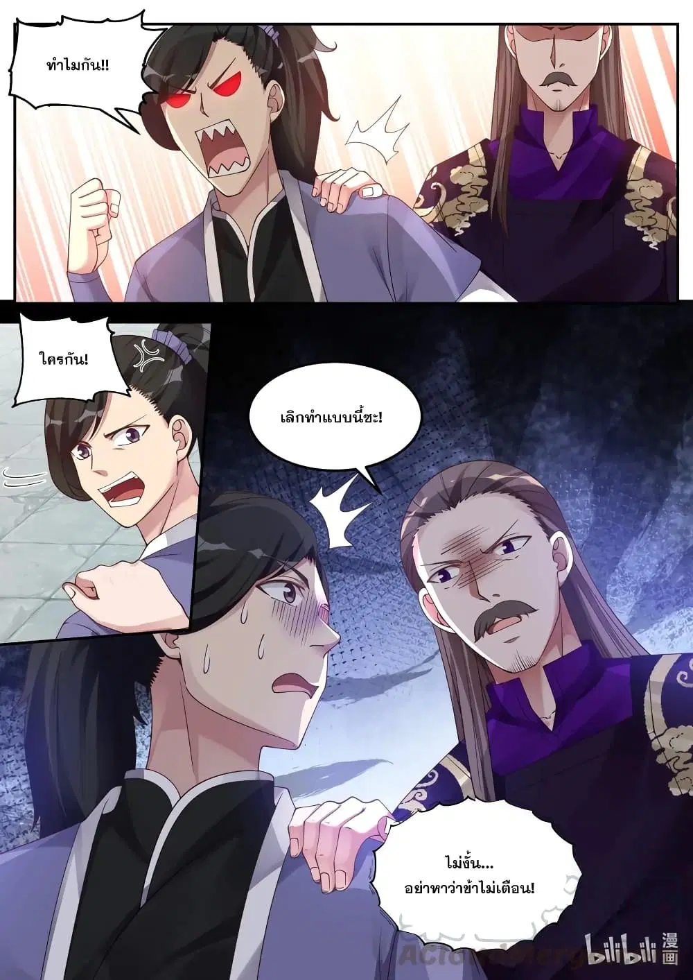 Martial God Asura ตอนที่ 101 หน้า 3