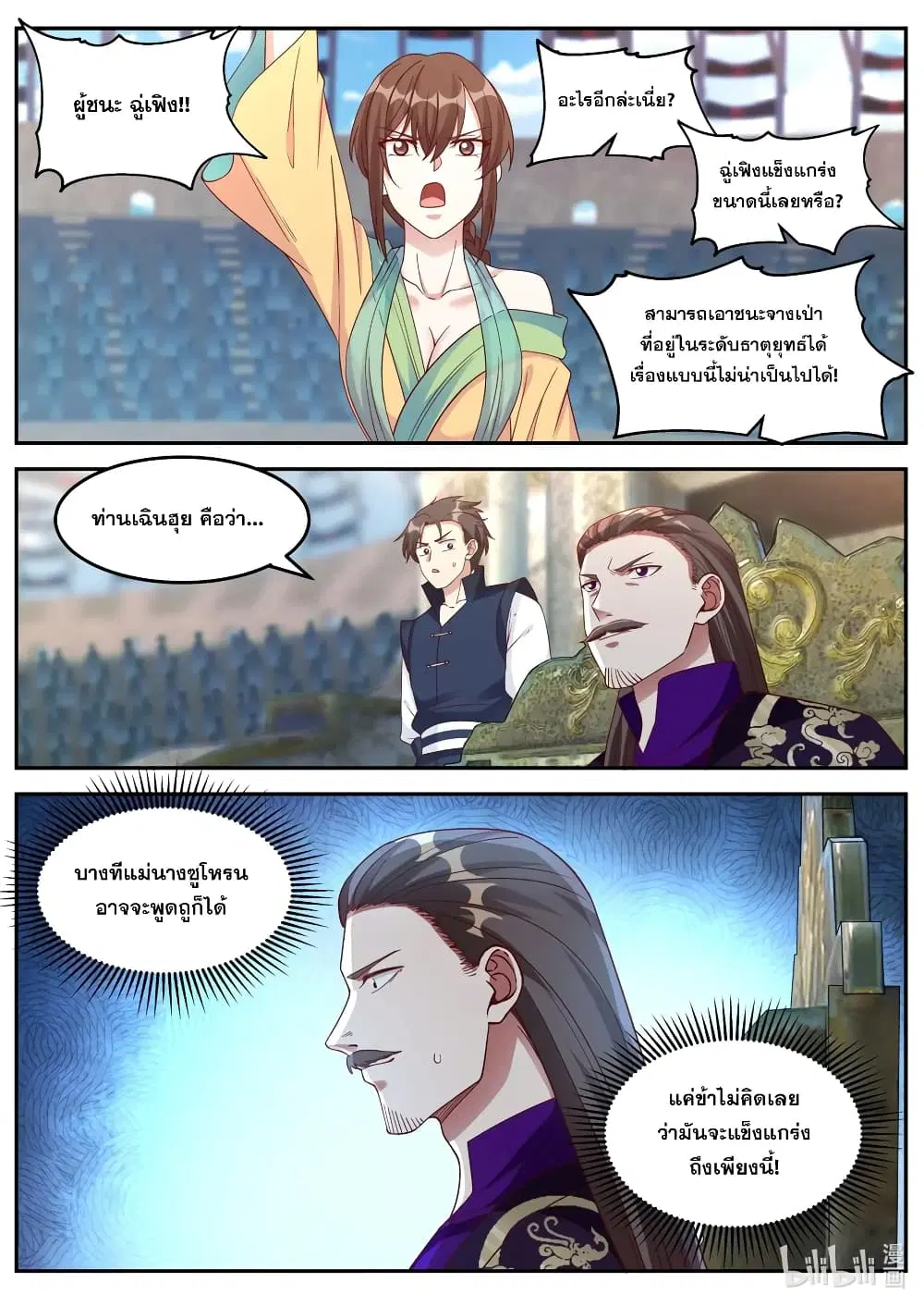 Martial God Asura ตอนที่ 102 หน้า 2