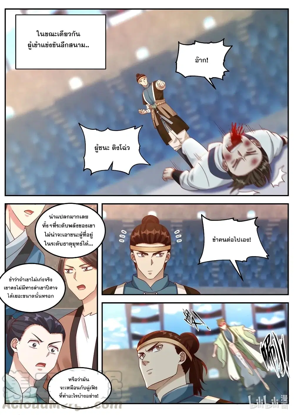 Martial God Asura ตอนที่ 102 หน้า 3
