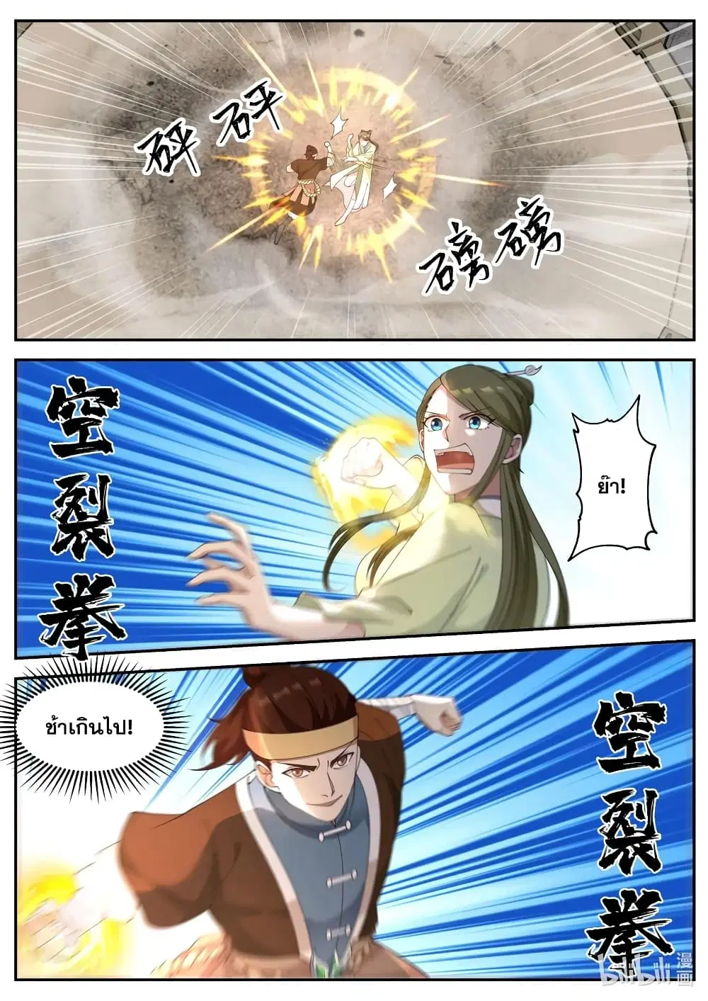 Martial God Asura ตอนที่ 103 หน้า 2