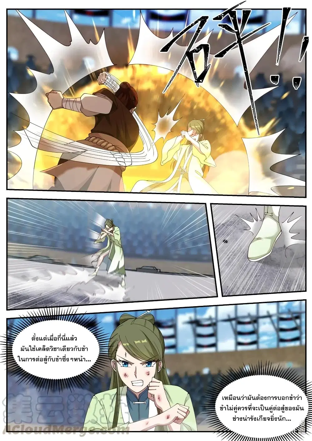 Martial God Asura ตอนที่ 103 หน้า 3