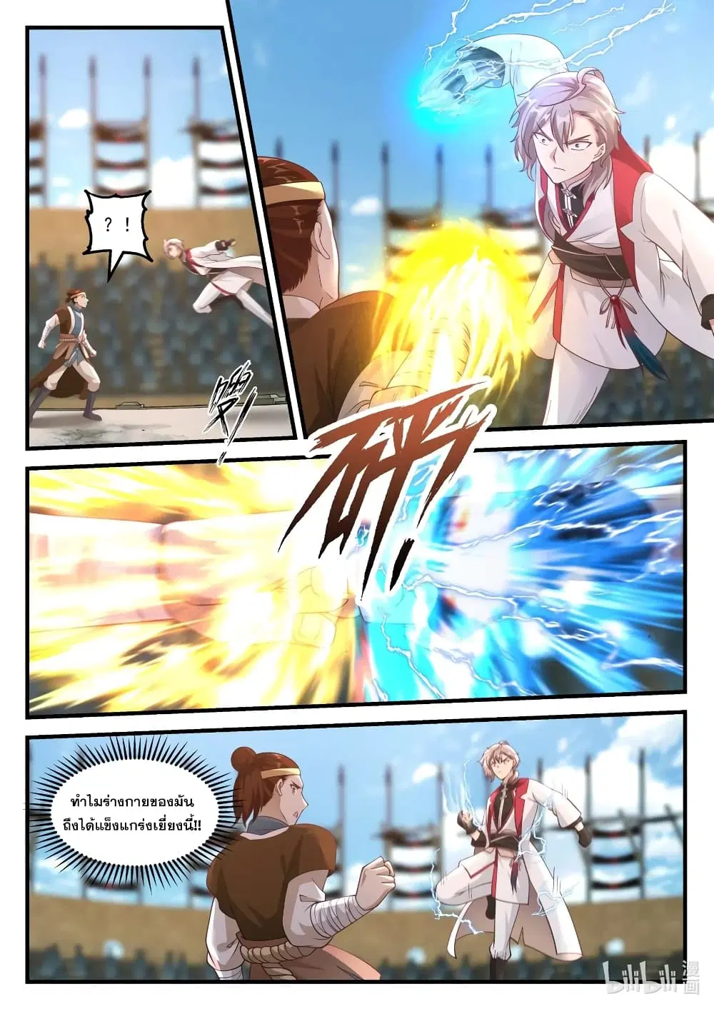 Martial God Asura ตอนที่ 104 หน้า 2
