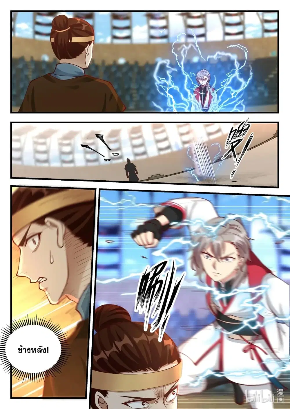 Martial God Asura ตอนที่ 105 หน้า 2