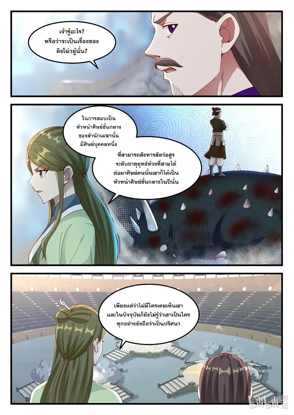 Martial God Asura ตอนที่ 106 หน้า 2