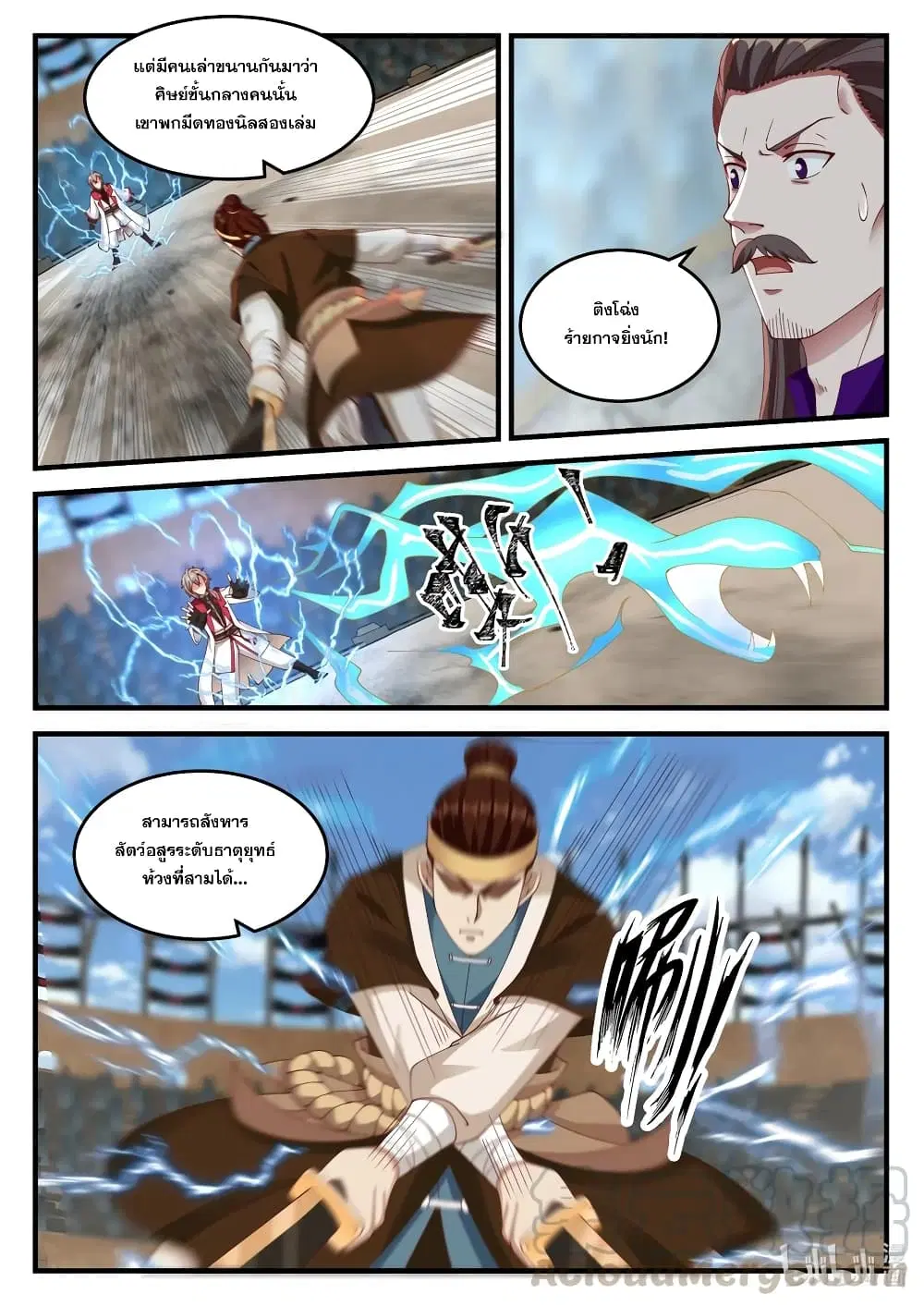Martial God Asura ตอนที่ 106 หน้า 3