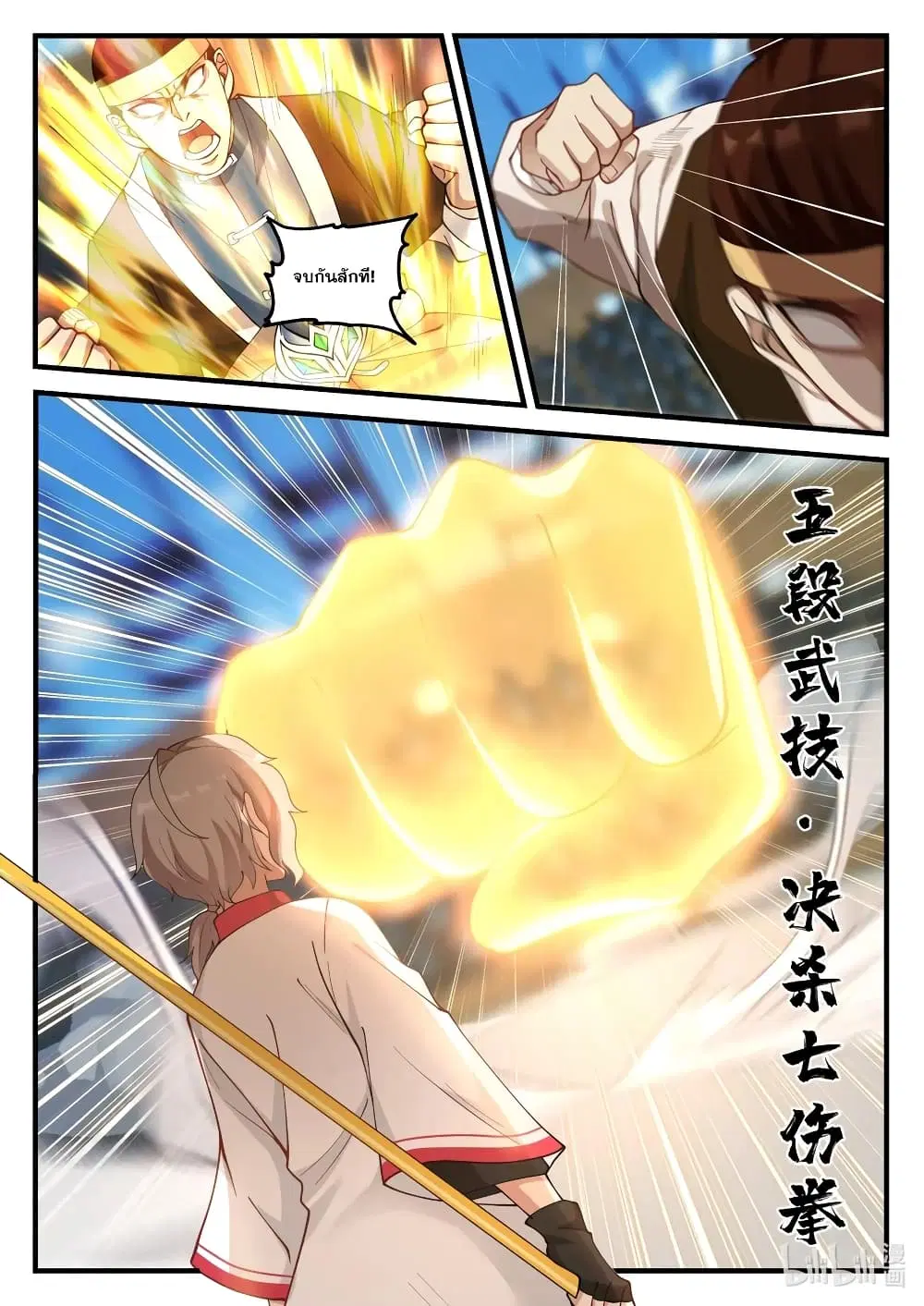 Martial God Asura ตอนที่ 107 หน้า 2