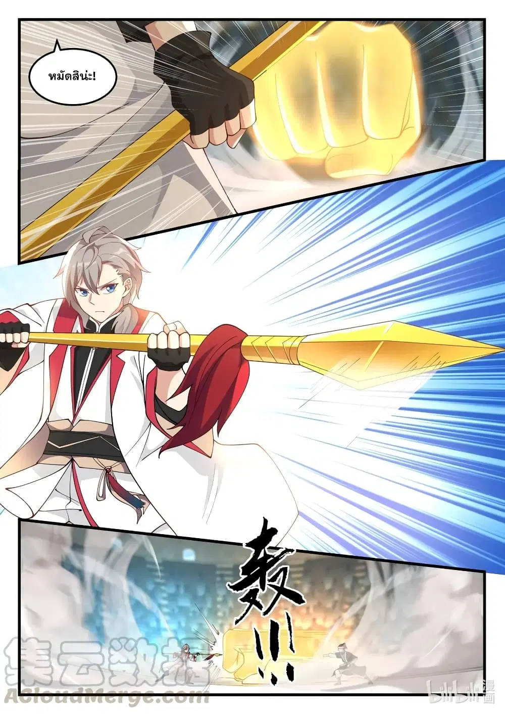 Martial God Asura ตอนที่ 107 หน้า 3