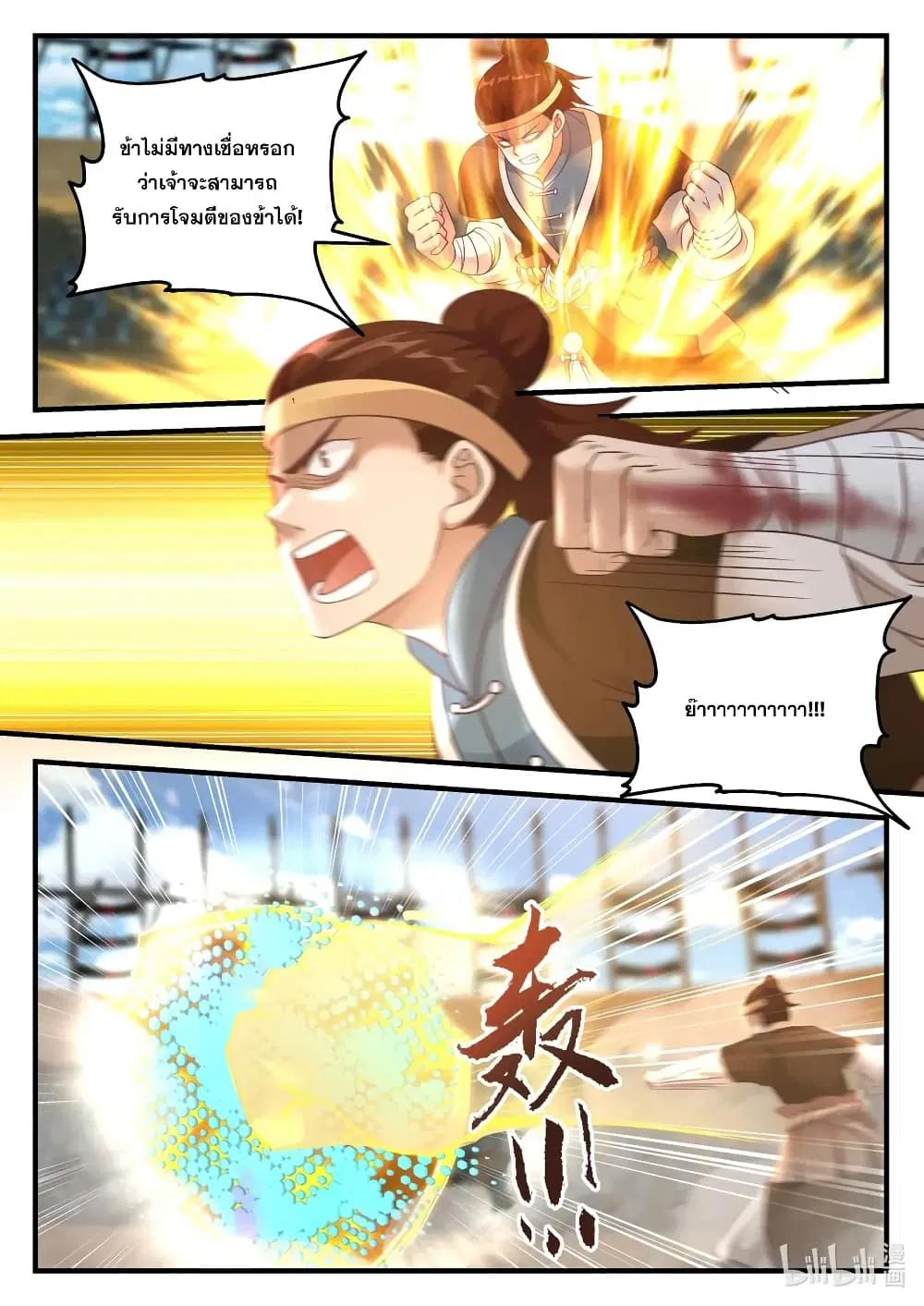 Martial God Asura ตอนที่ 108 หน้า 2
