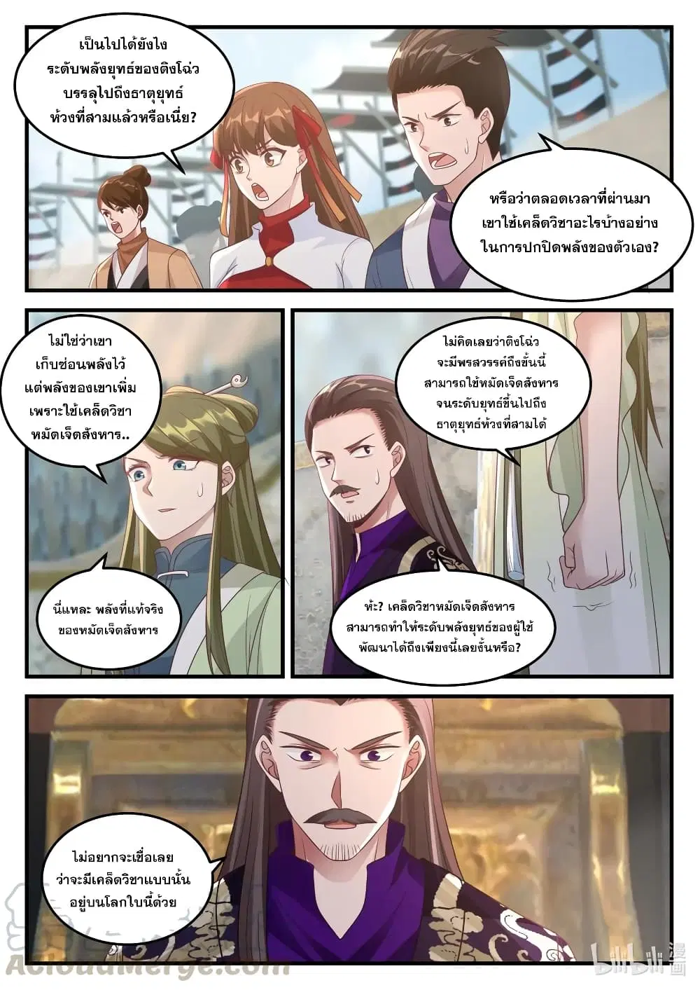 Martial God Asura ตอนที่ 108 หน้า 3