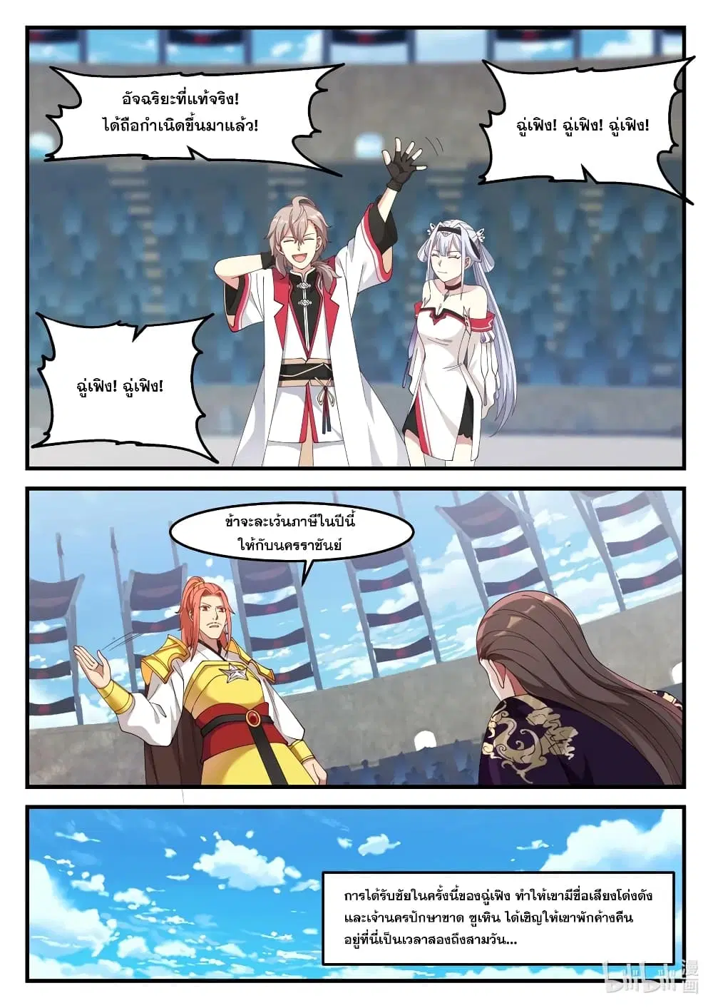 Martial God Asura ตอนที่ 109 หน้า 2